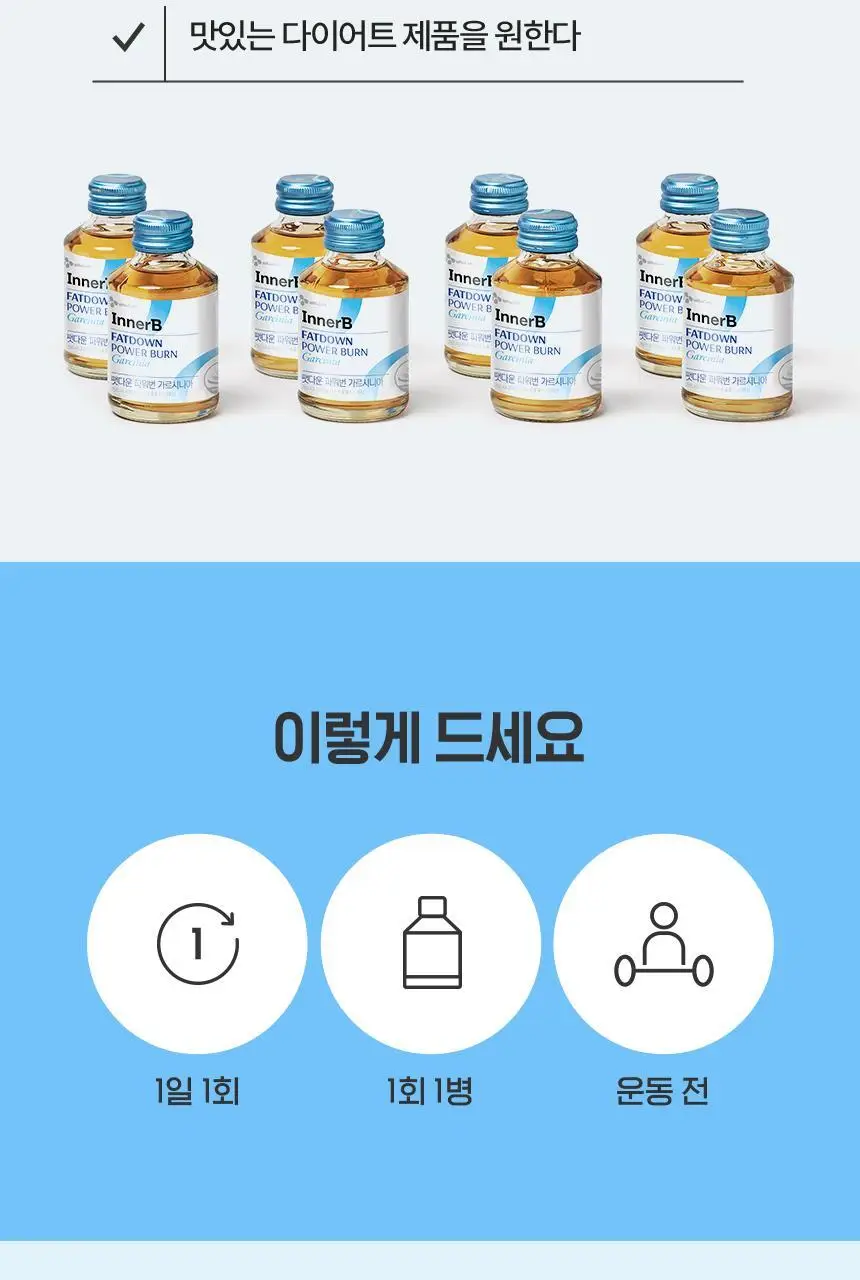 [운동전 한병] CJ이너비 팻다운 파워번 가르시니아 100ML*10개입 (10일분) 상세페이지 12